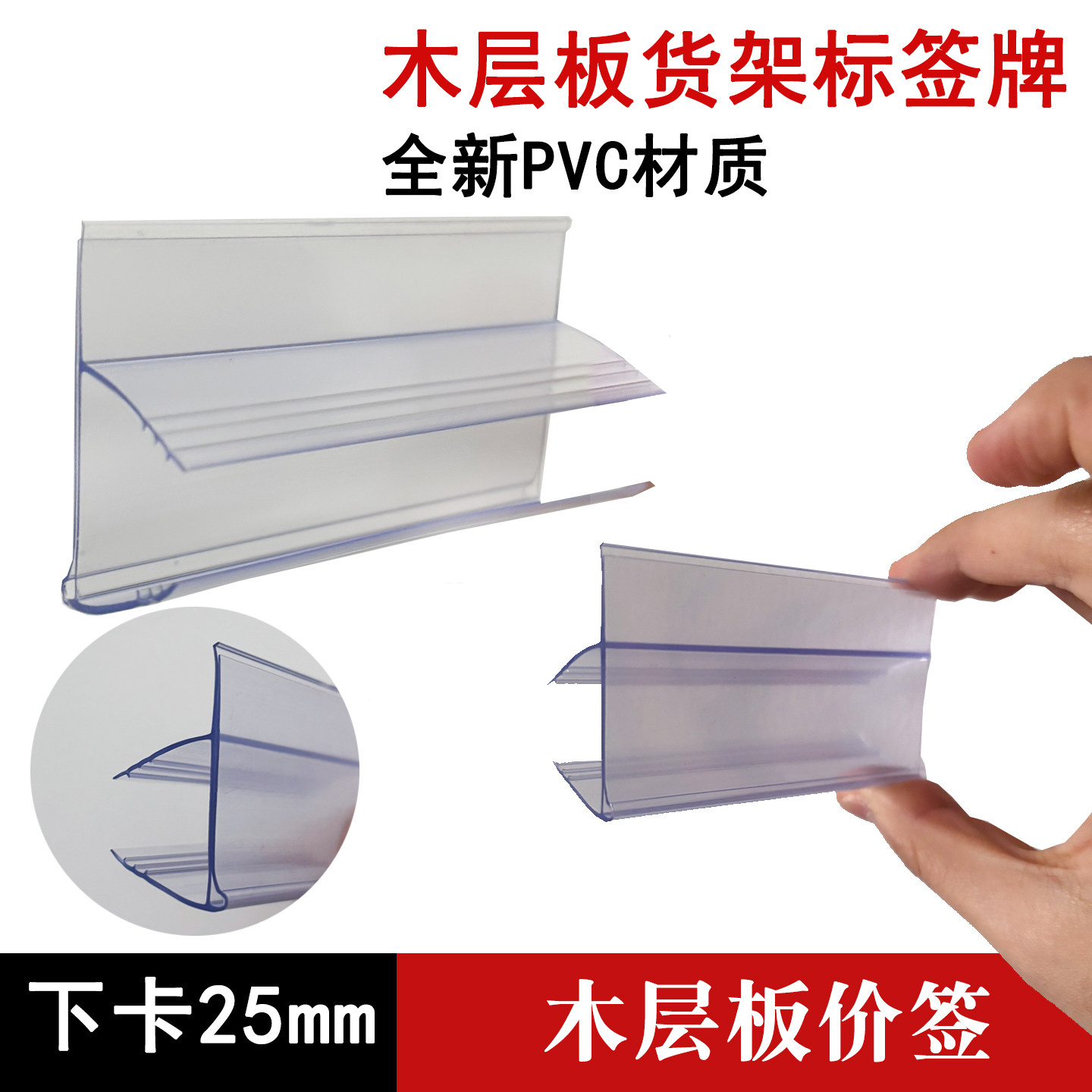 超市货架木板卡条标签夹玻璃层板标识卡式卡槽透明价格标签展示牌图片