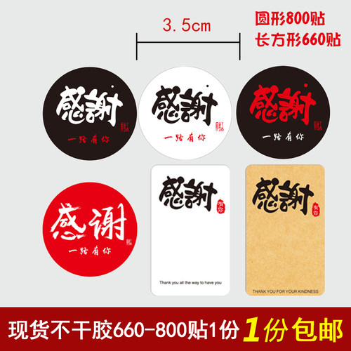 感谢圆形烘焙标签贴纸DIY手工