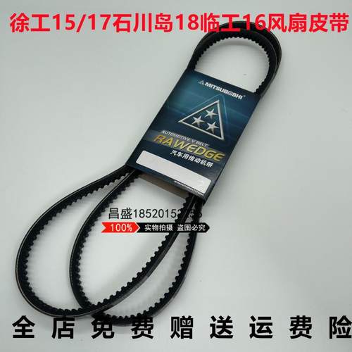 挖掘机徐工XE15 17久保田15 17石川岛18临工16发电机水泵风扇皮带