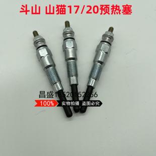 D782发动机预热塞 20久保田D722 加热棒微挖 20山猫E17 斗山DH17
