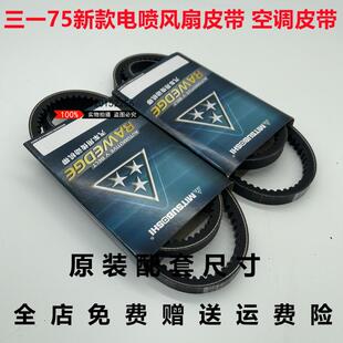挖掘机三一SY75新款电喷发动机风扇皮带传动带8380 6430空调皮带