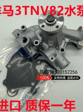 挖掘机小松30 洋马3TNV76 3D82 3TNE82 3TNV82A发动机水泵 冷却泵