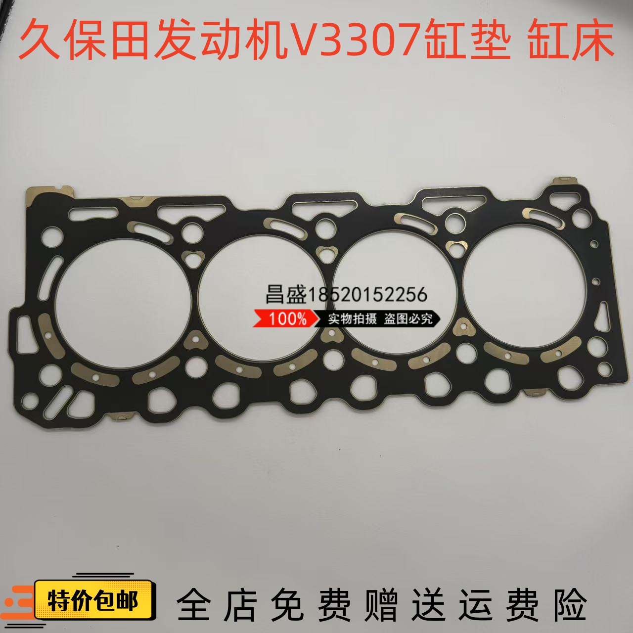 挖掘机久保田KX165 185 181 183发动机V2607 V3307气缸垫气缸床垫