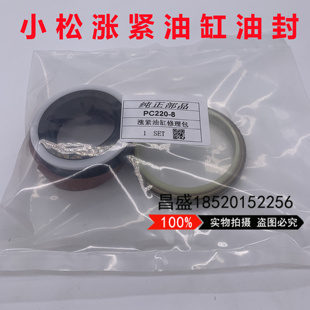 8进口涨紧油缸油封 打链拍油封修理包 小松PC56