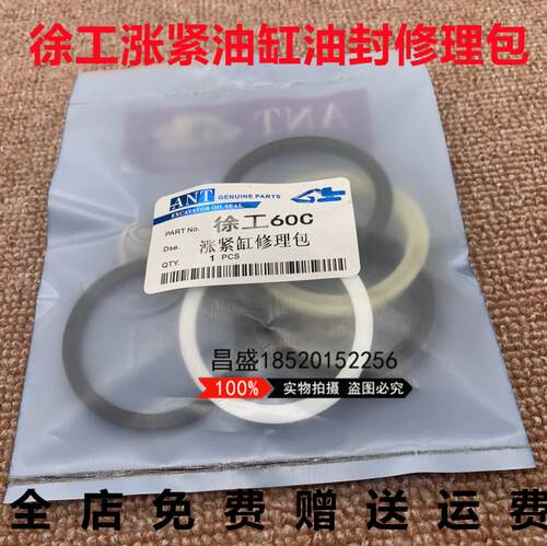 挖掘机徐工XG60D 80 135B 215C 235打链拍涨紧油缸油封修理包配件
