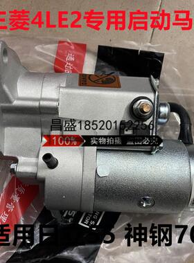 挖掘机日立ZAX55 凯斯神钢70 C240叉车 五十铃4LE2发动机启动马达