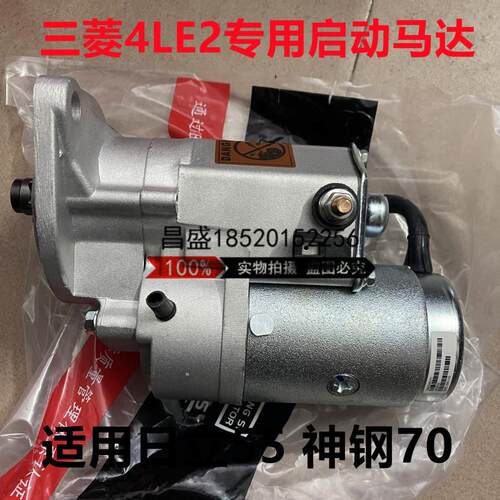 挖掘机日立ZAX55 凯斯神钢70 C240叉车 五十铃4LE2发动机启动马达