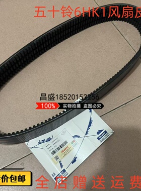 三一SY375H 305 335 365H 485H五十铃6HK1发动机皮带风扇空调皮带