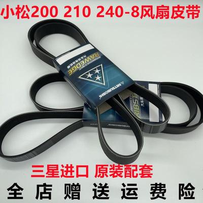 挖掘机小松PC200 210 240-8发动机风扇皮带同步带8PK1700 8PK1725
