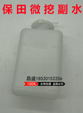 微挖久保田15 17雷沃FR15 18三一16洋马徐工小松备用副水箱副水壶