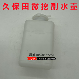 微挖久保田15 17雷沃FR15 18三一16洋马徐工小松备用副水箱副水壶