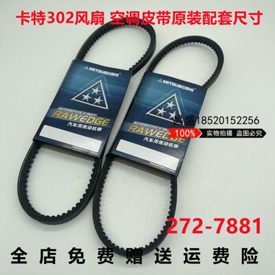 卡特E301.5/301.7/302C/303CR/304微型挖掘机风扇空调皮带 传动带