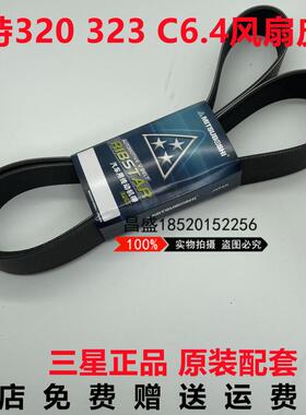 挖掘机卡特CAT320D 323D发动机C6.4传动带12PK1850 1780 风扇皮带