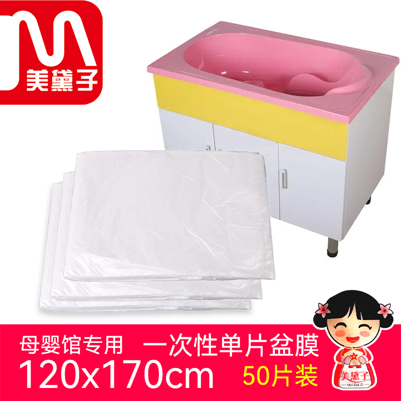 婴儿洗澡盆膜单片浴膜美黛子