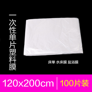 120*200一次性塑料床单 水床薄膜 搓背床单 盐浴膜 单片浴膜 特价