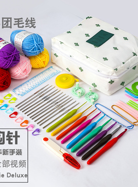 钩针工具套装 学生初学者编织全套不锈钢勾针diy材料包毛衣针教程