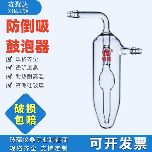 玥鑫防倒吸鼓泡器油泡器加厚玻璃