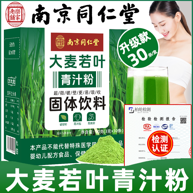 南京同仁堂清汁大麦若叶青汁官方正品非日本小麦苗酵素大麦青汁粉