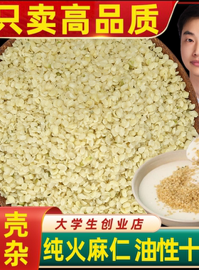 广西正宗火麻仁籽脱壳火麻子仁粉去壳无硫中药材润肠通便泡茶干货