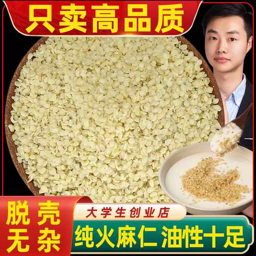 广西正宗火麻仁籽脱壳火麻子仁粉去壳无硫中药材润肠通便泡茶干货