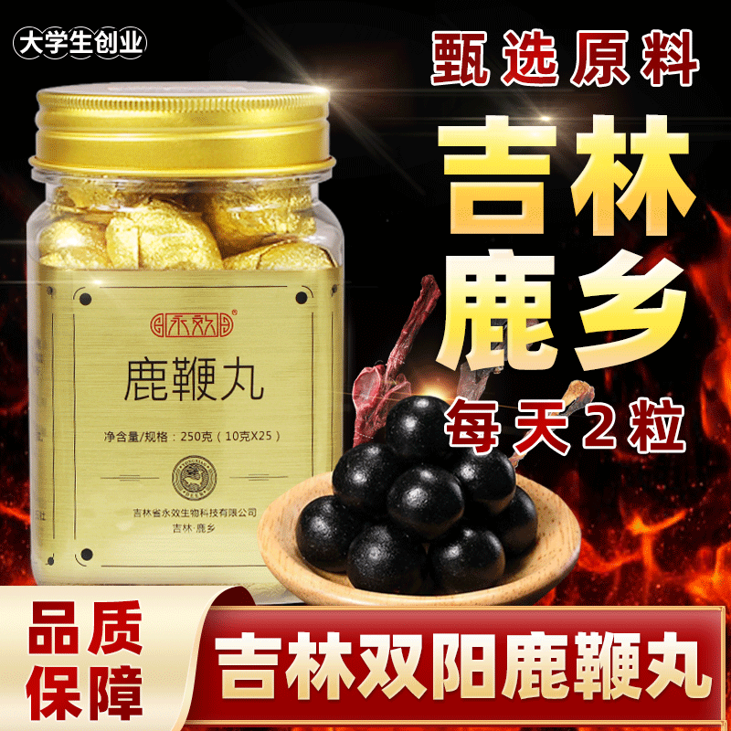 正宗人参鹿鞭丸男用鹿鞭丸正品官网高纯度参茸鹿鞭丸男性成人鞭丸