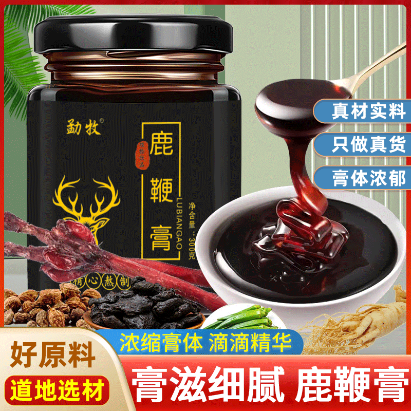 正宗人参黄精鹿鞭膏正品官方男用滋补参茸鹿鞭膏男性参精膏三鞭膏