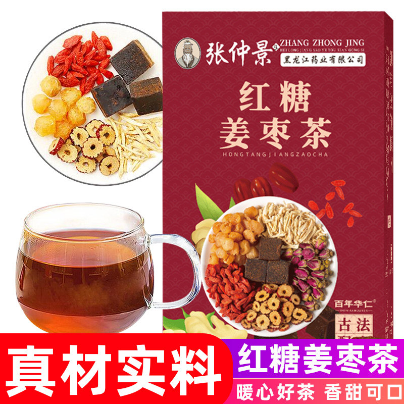 张仲景红糖枣姜茶红枣枸杞桂圆玫瑰生姜红糖姜茶大姨妈单独小包装