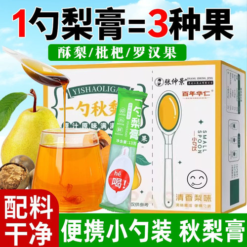 一勺梨膏枇杷秋梨膏儿童养生膏