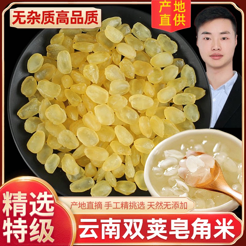 250克特级大粒双荚皂角米云南野生商用天然可搭桃胶雪燕组合正品