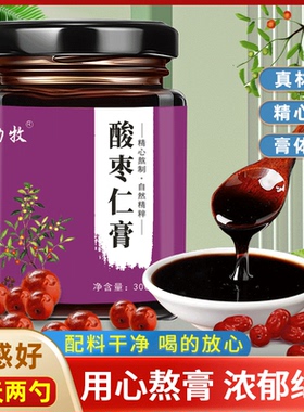 酸枣仁睡前膏酸枣仁百合膏晚安膏手工百合茯苓酸枣仁膏