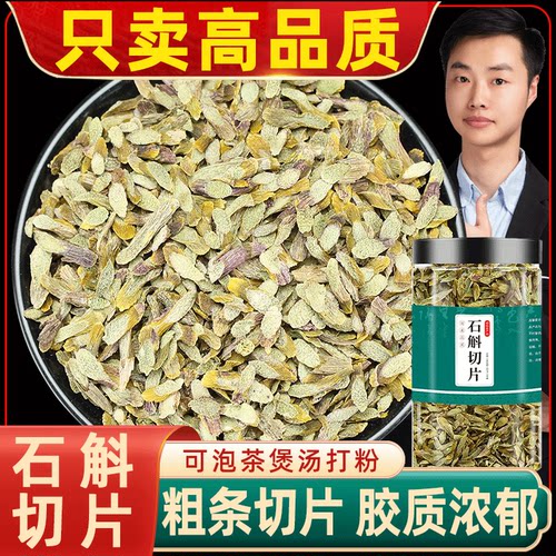云南铁皮石斛切片特级枫斗