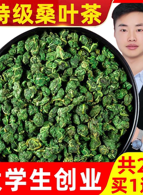 【2斤装】秋后桑叶茶霜后特级干桑叶茶霜打桑叶茶霜降泡茶正品