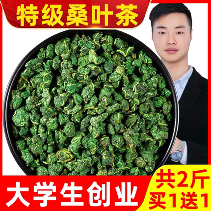 【2斤装】秋后桑叶茶霜后特级干桑叶茶霜打桑叶茶霜降泡茶正品