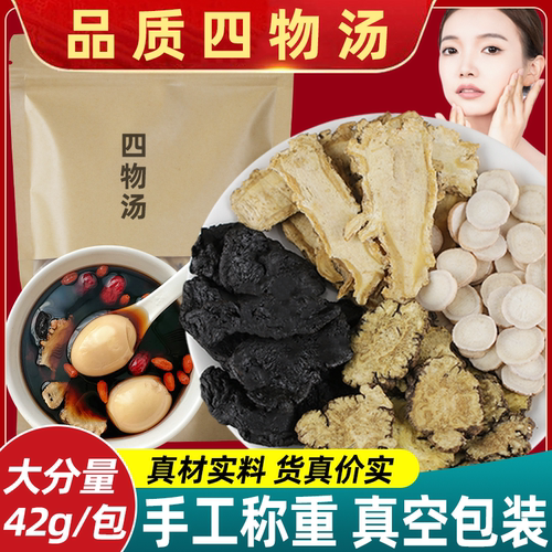 四物汤药材包气血双补