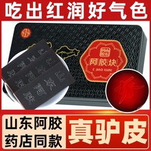 山东阿胶块正品阿胶片气血东阿县胶阿胶ejiao双补驴皮熬制阿胶粉