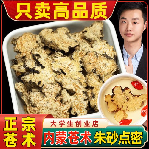 中药材生苍术正品生苍术片