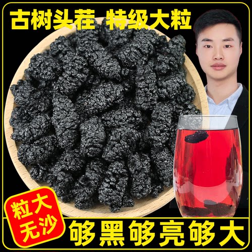免洗即食大颗粒黑桑葚干