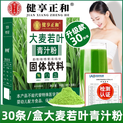 30条/盒正宗清汁大麦若叶青汁粉大麦苗粉冲饮大麦青汁粉代餐粉
