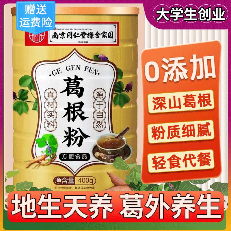 无糖食品葛根粉天然野生葛粉野生葛根粉正品纯葛粉早餐代餐中药材