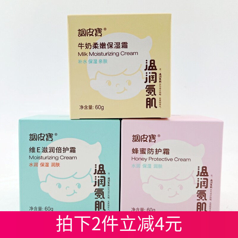 调皮宝儿童霜60g润肤霜蜂蜜滋润牛奶营养维E柔嫩儿童保湿宝宝面霜