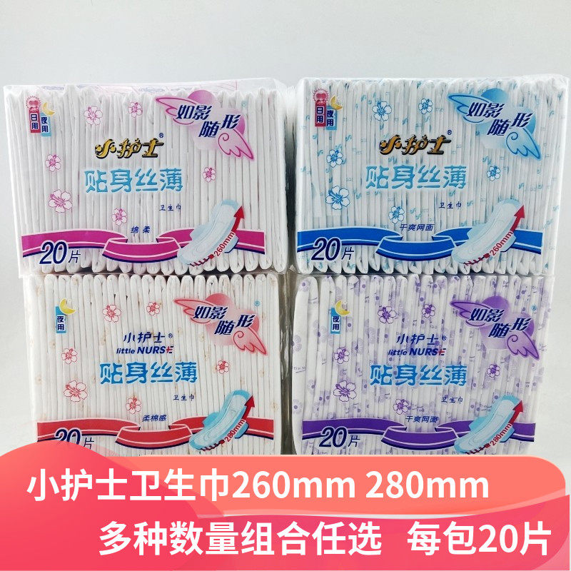 小护士日用夜用棉网面丝薄卫生巾