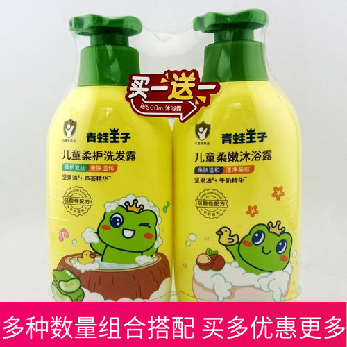青蛙王子儿童洗发水沐浴露