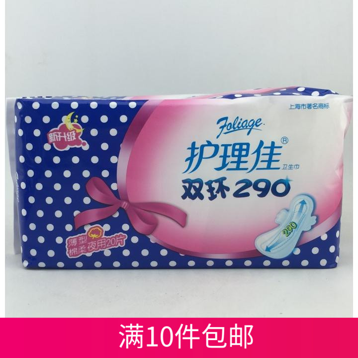 棉柔夜用卫生巾10包包邮