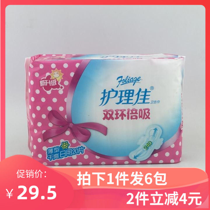 6包包邮护理佳卫生巾双环倍吸干爽日用240mm网面姨妈巾 20片/包