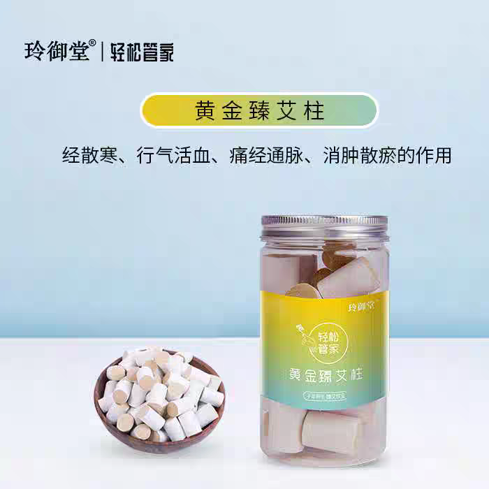 发2瓶玲御堂艾灸轻松管家黄金臻艾柱家用陈年正品官方旗舰店艾绒