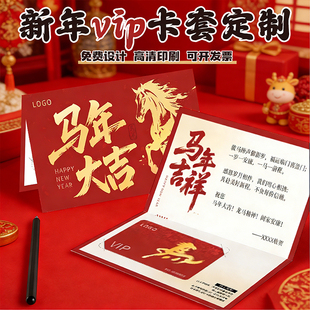 新年礼品卡套定制2026马年活动vip会员卡纸春节美容院贵宾pvc卡片