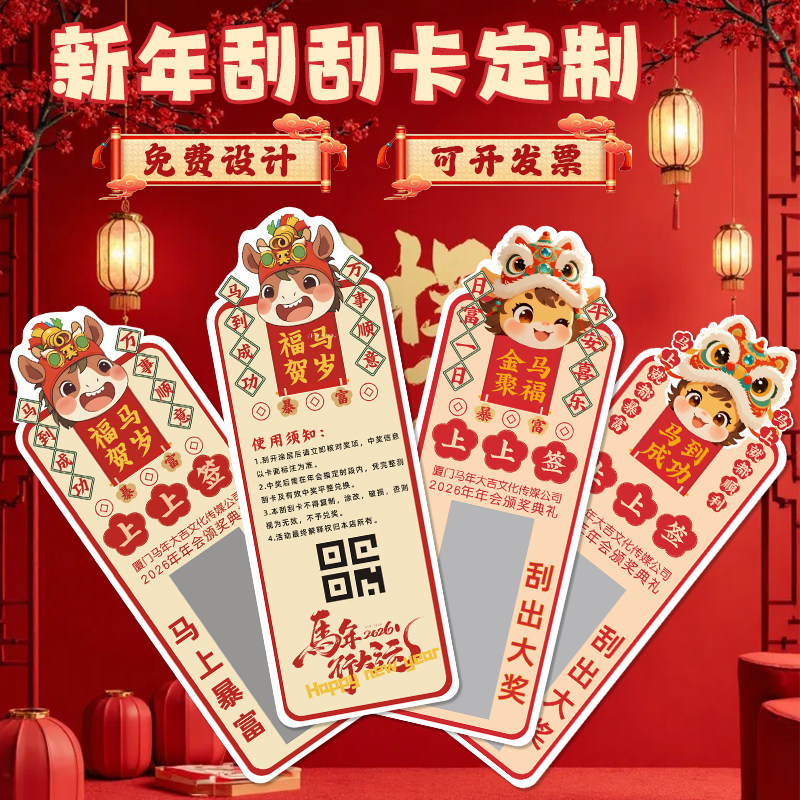 新年抽奖券刮刮卡定制2026马年涂层贴卡纸公司年会活动刮刮乐卡片,文具电教/文化用品/商务用品,贺卡/明信片,淘宝优惠券,粉丝福利购,淘宝优惠卷