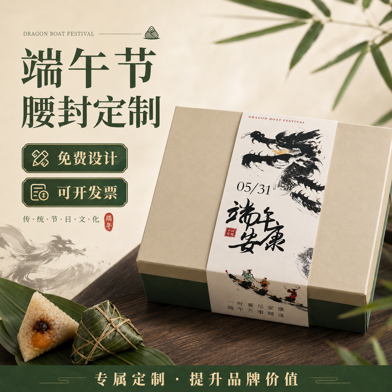 端午节腰封定制logo礼盒包装封条设计粽子封套公司伴手礼卡纸定做