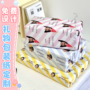 生日礼物包装纸定制大头照礼品盒子头像照片打包专用高级感牛皮纸