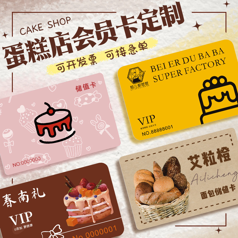 蛋糕店vip会员卡定制烘焙防水卡纸打印刷甜品高档塑料pvc硬卡制作